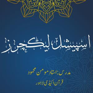 اسپیشل لیکچرز