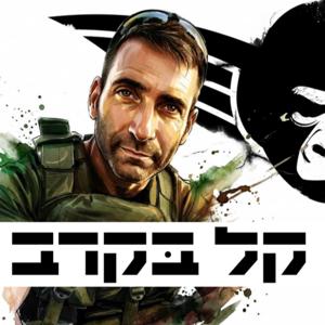 קל בקרב - כושר קרבי
