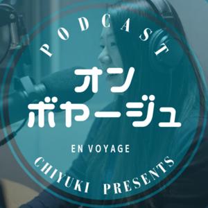 オンボヤージュ　En voyage
