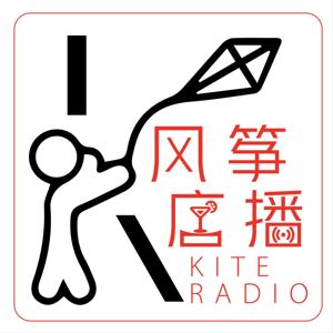 KITE RADIO风筝店播