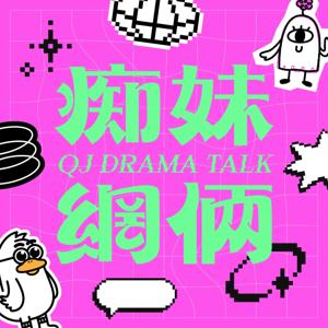 痴妹網倆