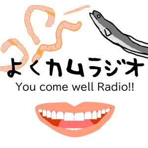 よくカムラジオ / YOKUCOME RADIO
