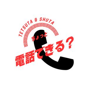 ちょっと電話できる?