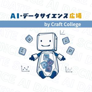 デークラ | AIデータサイエンス広場 by Craft College