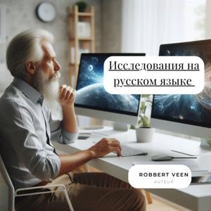 Подкаст Роберта Вина