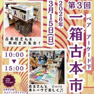 ペア一箱古本市radio