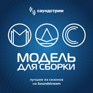 «Модель для сборки». Лучшее