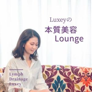 Luxeyの本質美容ラウンジ 〜肌・心・体を整える処方箋〜