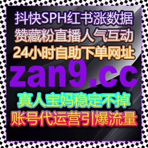 快手评论赞与直播间点赞结合,打造自动化平台的流量提升模式