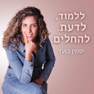 ללמוד. לדעת. להחלים.