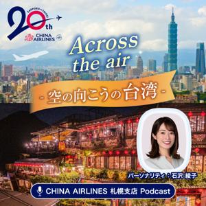 Across the air - 空の向こうの台湾-