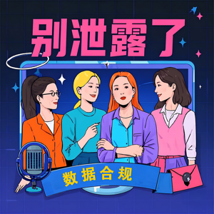 别泄露了