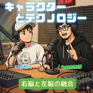 キャラクターとテクノロジー~右脳と左脳の融合~