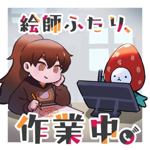 絵師ふたり,作業中
