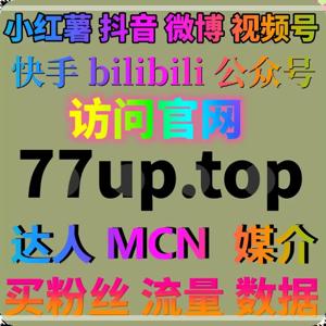 Tiktok涨播放量平台,提升视频社交影响力