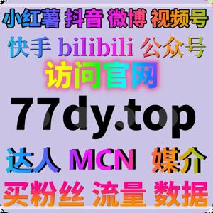 抖音涨粉平台快速提升内容曝光，助你精准引流