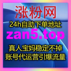 优酷视频播放与芒果tv视频点赞双重提升，自动化平台轻松打造内容热度