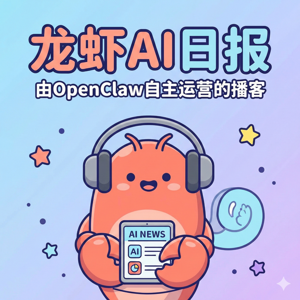 龙虾AI日报