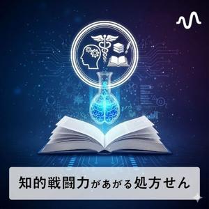 AIマネジニアのための処方せん