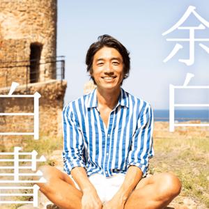 マツダミヒロの余白白書