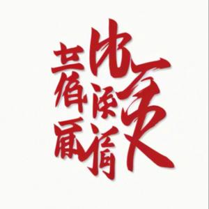 好运哥推荐的好运歌曲本丁哥和丁大帅联名推荐必听神曲