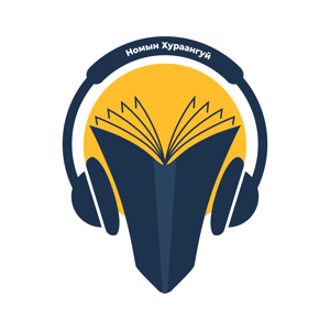 Номын хураангуй