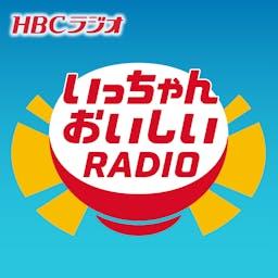 いっちゃんおいしいラジオ