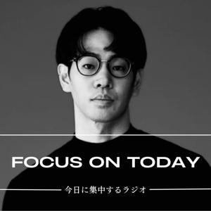 今日に集中するラジオ ー Focus on Today ー