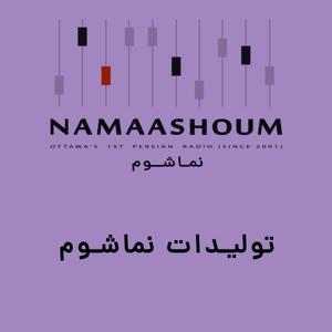 تولیدات نماشوم