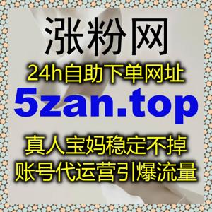 专业服务助力多平台账号稳步成长,真人操作安全高效提升内容传播力
