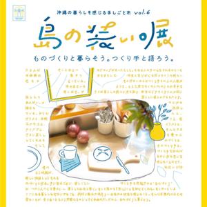 しまよそラジオ