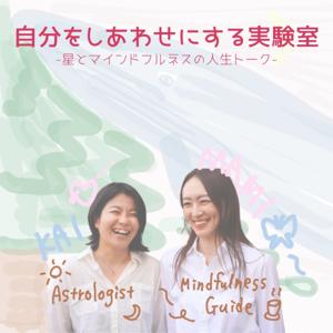 解像度を上げる、自分をしあわせにする実験室