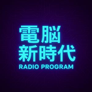 アトミックハートの『電脳新時代』