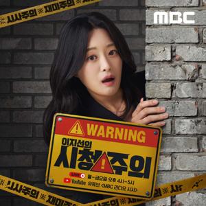 이지선의 시청주의