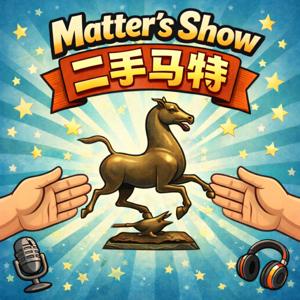 Matter's Show 二手马特