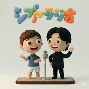 大人の趣味論 - シブアラジオ