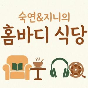 홈바디 식당