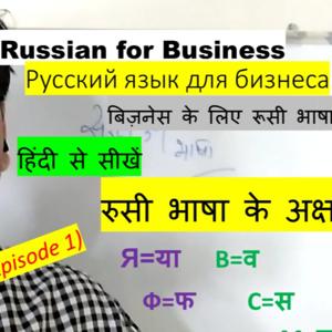 Learn to Speak Russian in Hindi