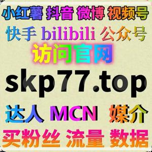 微博涨粉平台如何实现社交传播与流量提升双重突破