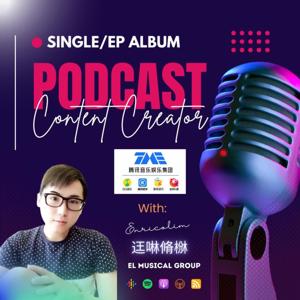 El Podcasts 迋啉博客