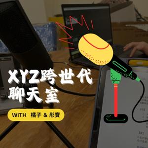 XYZ跨代聊天室