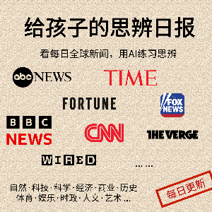 AI思辨日报