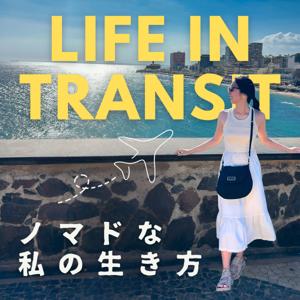 Life in Transit ｜ノマドな私の生き方