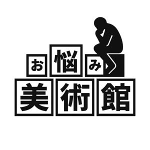 お悩み美術館ラジオ