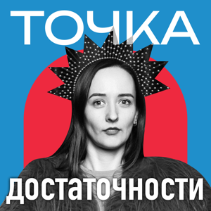 Точка достаточности