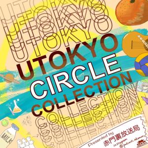 東大サークルコレクション2026【東大新歓】