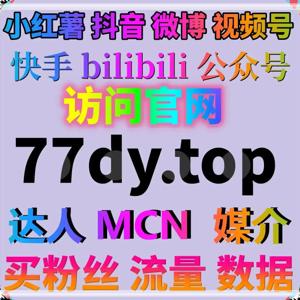 小红书涨赞平台,快速增加互动,提升内容曝光