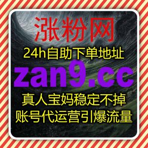 流量提升赋能小红书运营,红薯真人赞+稳定关注打造高互动账号生态