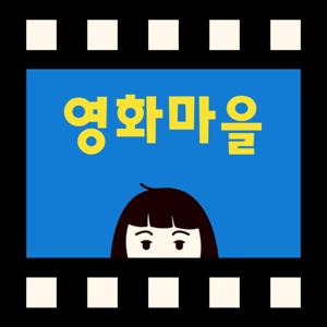 영화마을