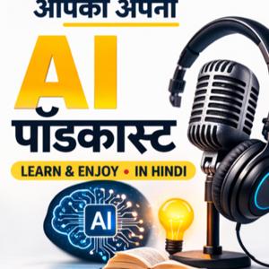 AI in Hindi – Artificial Intelligence for Beginners
